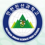2018 인천진산과학고등학교 입학 전형